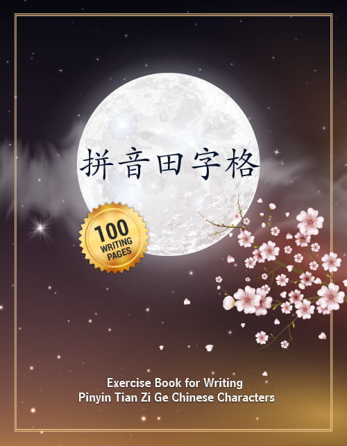 Exercise Book for Writing Pinyin Tian Zi Ge Chinese Characters: Practice Writing Chinese Textbook | Mandarin Handwriting Characters for Kids and Adults (Pinyin Tian Zi Ge Chinese Practice Book)