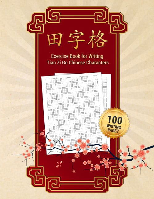 Exercise Book for Writing Tian Zi Ge Chinese Characters: Large Practice Workbook for Study Chinese Calligraphy & Mandarin Handwriting Characters for Kids and Adults (Chinese Calligraphy Practice Book)